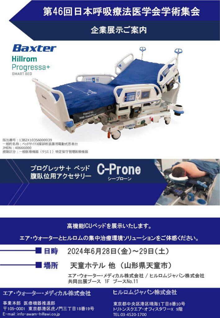 医療通達●添付01：日本呼吸療法医学会_出展リーフレット
