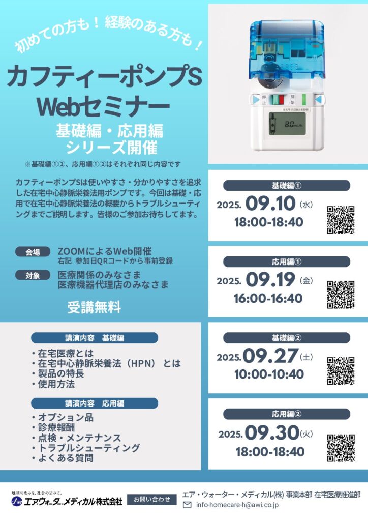 カフティーポンプS Webセミナー_0806